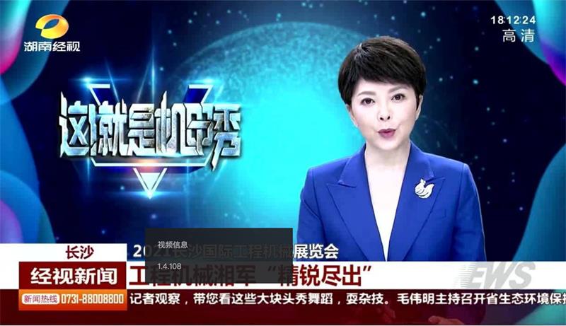 【經(jīng)視新聞】博云東方高性能硬質(zhì)合金首秀2021長沙國際工程機(jī)械展！