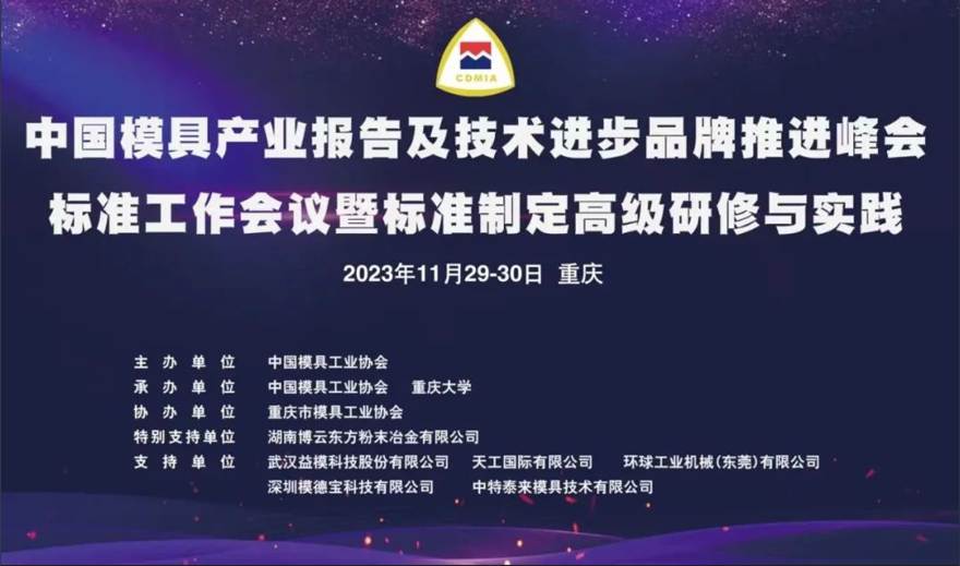 喜訊 | 博云東方再次榮獲中國(guó)模協(xié)“模具材料優(yōu)秀供應(yīng)商”榮譽(yù)稱(chēng)號(hào)