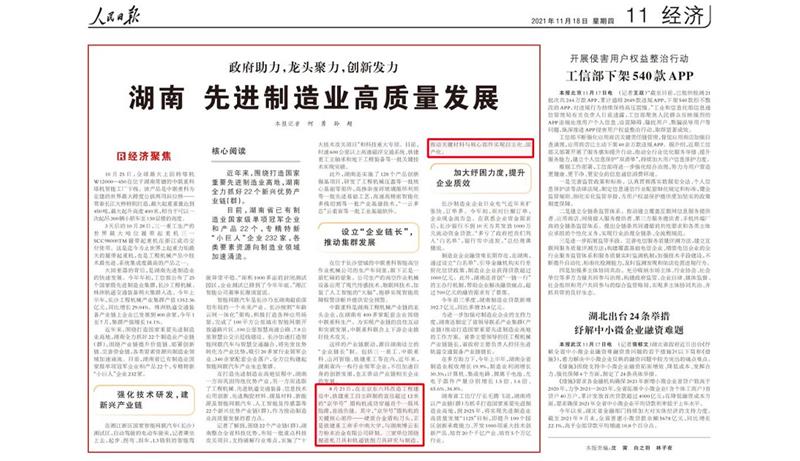 《人民日報》報道 | 博云東方硬質(zhì)合金盾構(gòu)刀頭作為關(guān)鍵材料與核心部件推動集群發(fā)展！